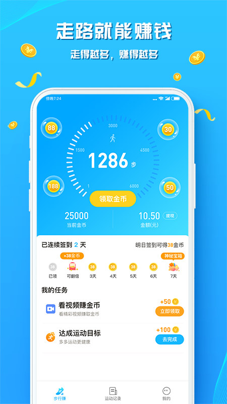 步行有赏app截图3