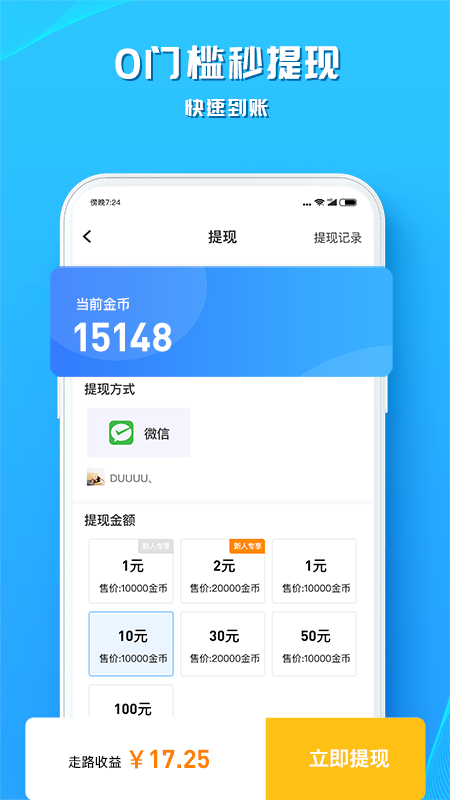 步行有赏app截图1