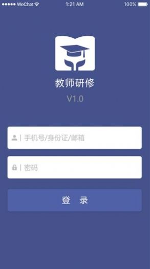 中小学教师研修网2020版截图1