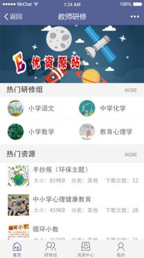 中小学教师研修网2020版截图3