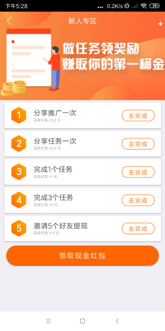 趣闲赚app截图1