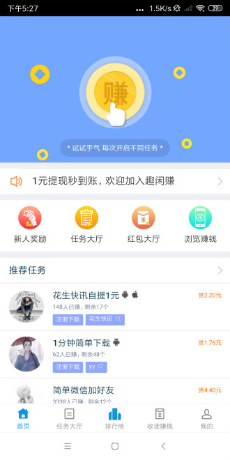 趣闲赚app截图2