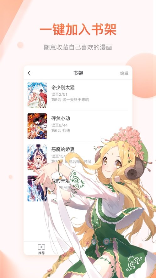 百家漫画网截图2