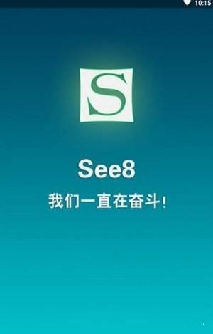 see8游戏盒子截图1