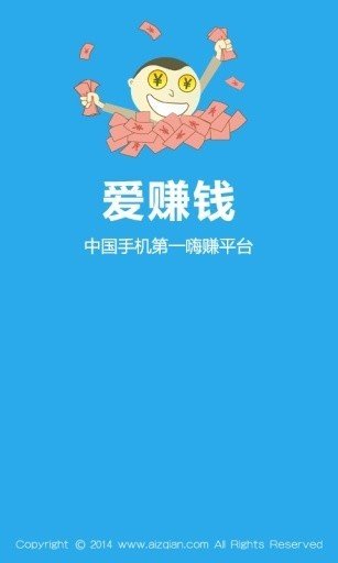 爱赚钱官网截图3