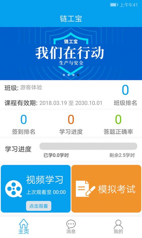 2020辽宁省安全生产知识竞赛截图1