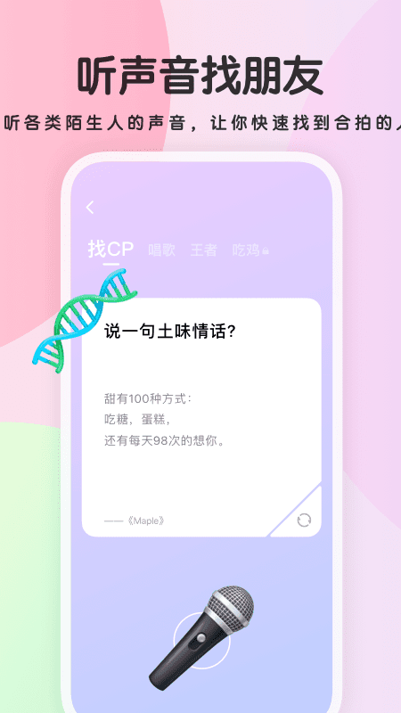 欢聊app截图3