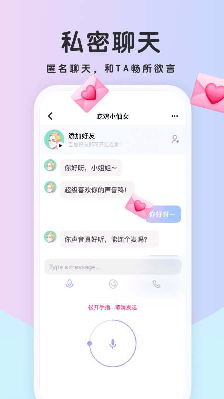 欢聊app截图2