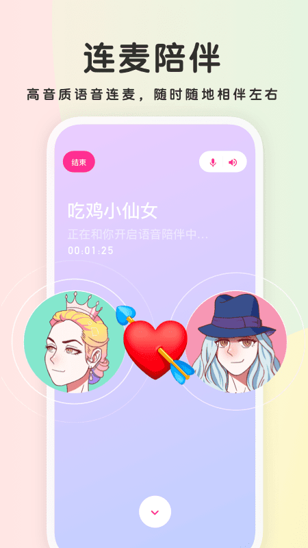 欢聊app截图1