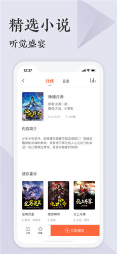 听书网免费听截图2