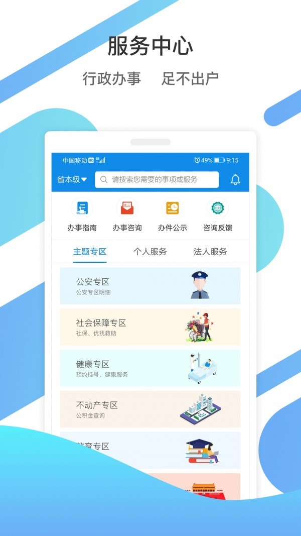 爱山东app截图1