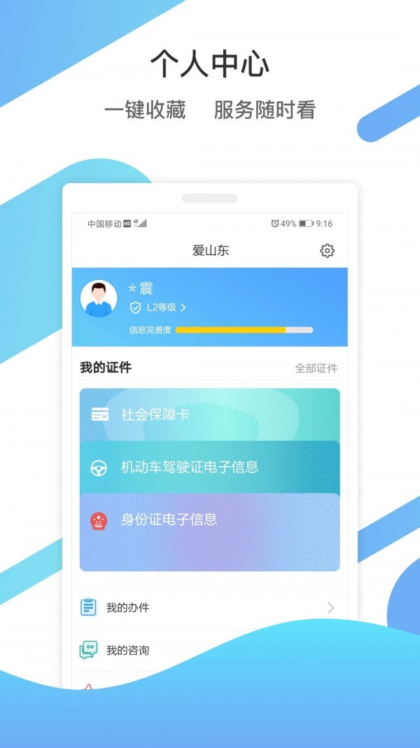 爱山东app截图3