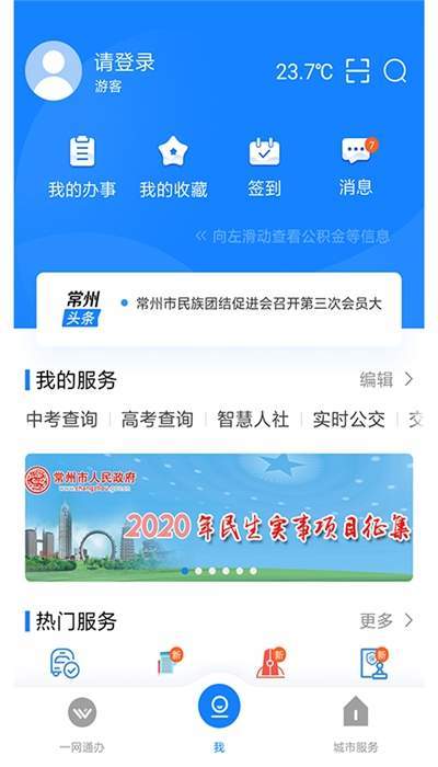 我的常州app截图3