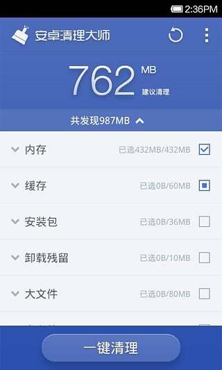 360优化大师截图3