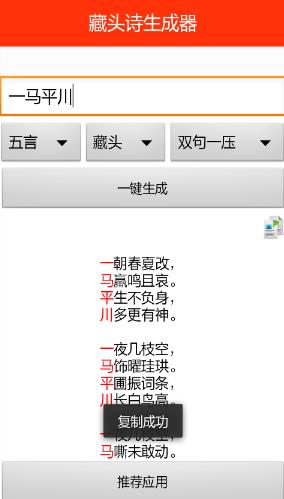 藏头诗生成器截图3