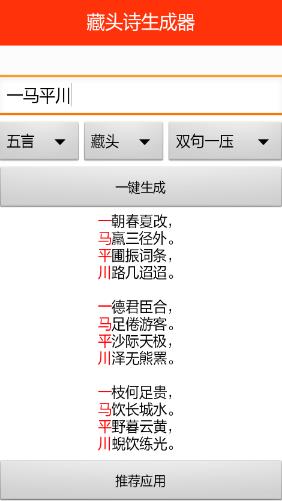 藏头诗生成器截图2