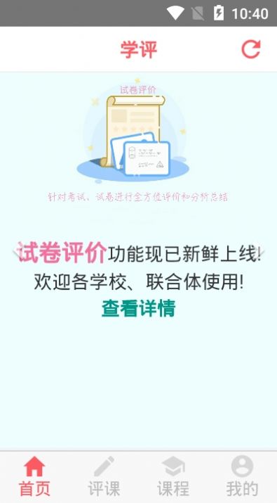 学评在线阅卷入口