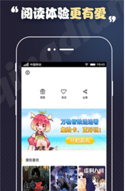 丕丕漫画app截图2