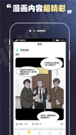 丕丕漫画app截图1