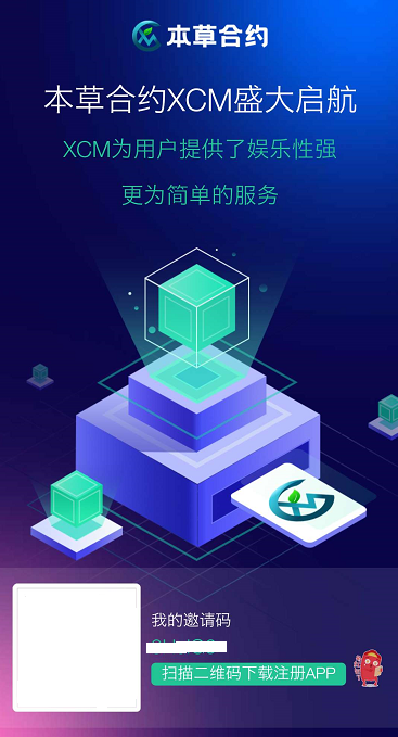 本草合约红包版截图1