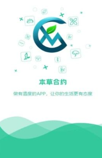 本草合约红包版截图3