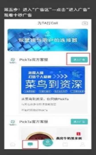 pickta脉点点红包版截图3