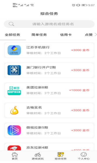 多玩多赚红包版截图1