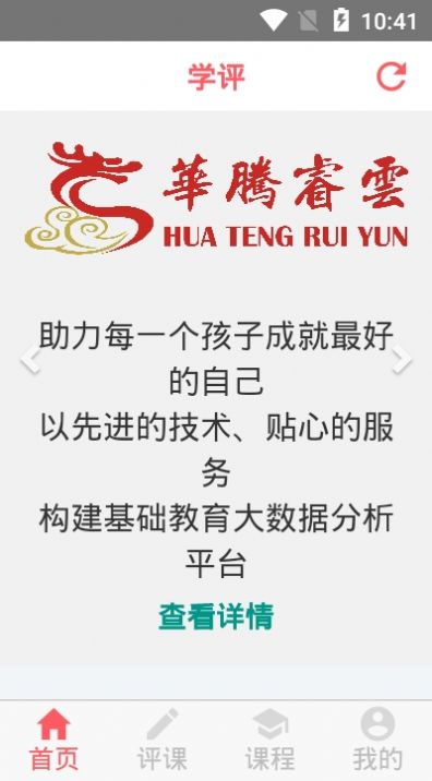 学评在线成绩查询截图3