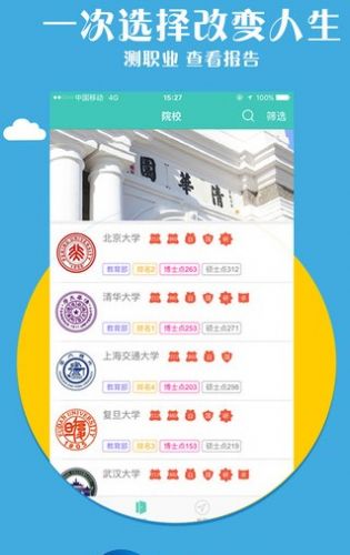 2020高考志愿宝官方版截图2