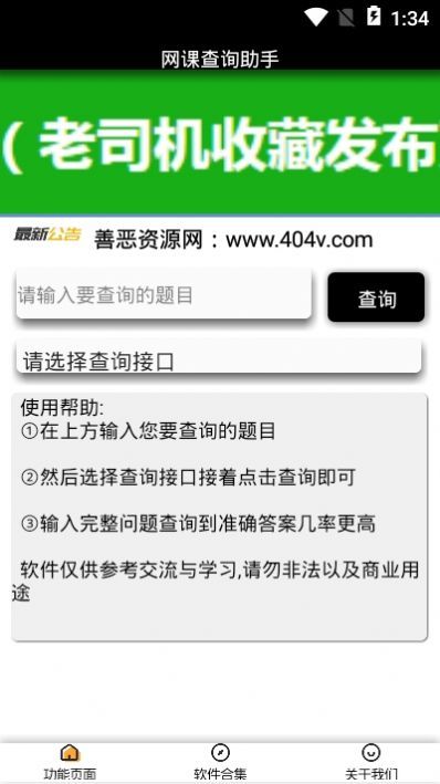 网课答案查询助手手机版截图2