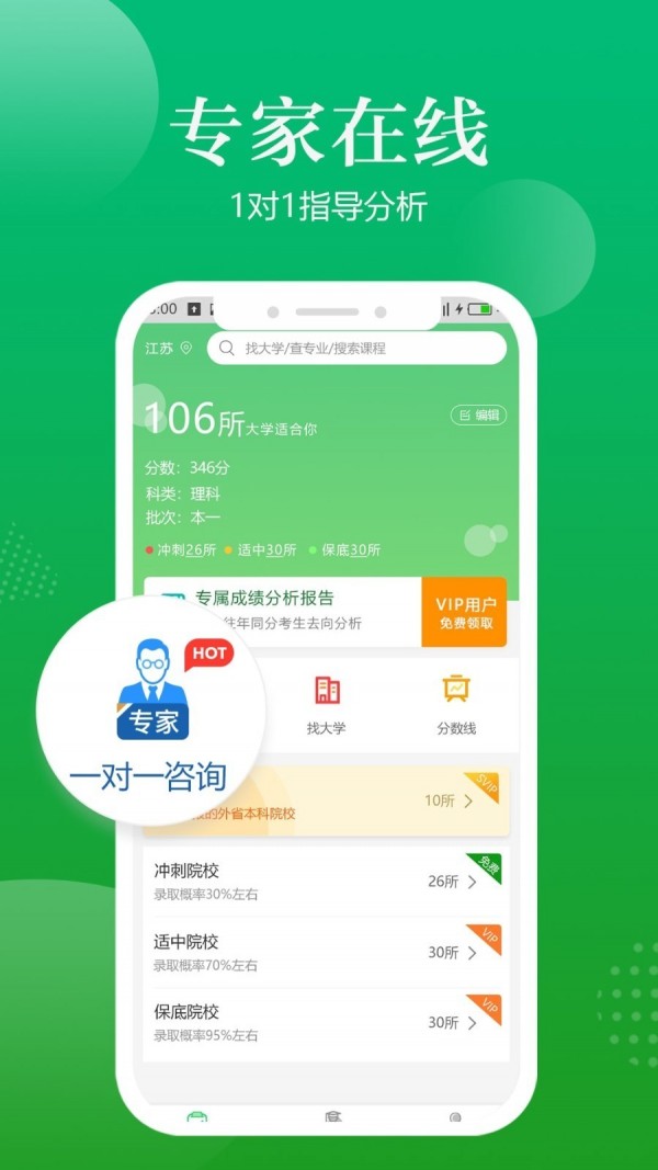 高考志愿指导最新版截图3