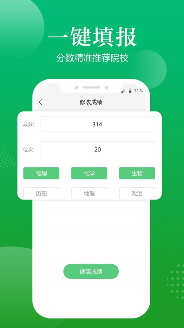 高考志愿指导最新版截图2