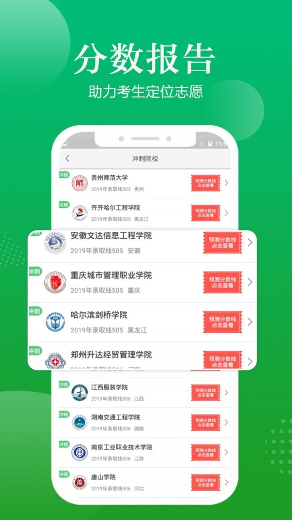 高考志愿指导最新版截图1