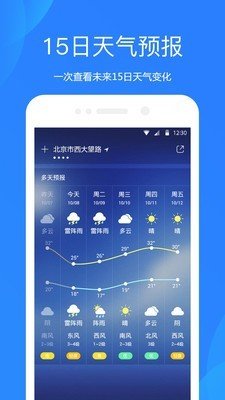 苏州天气预报手机版截图4