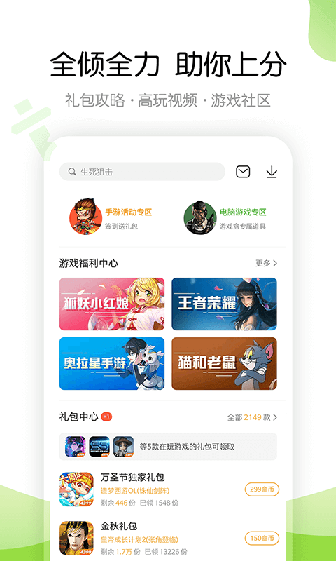 4399游戏盒网页版截图2