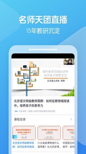 向未课堂官方版截图1