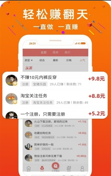 日联赚钱红包版截图1