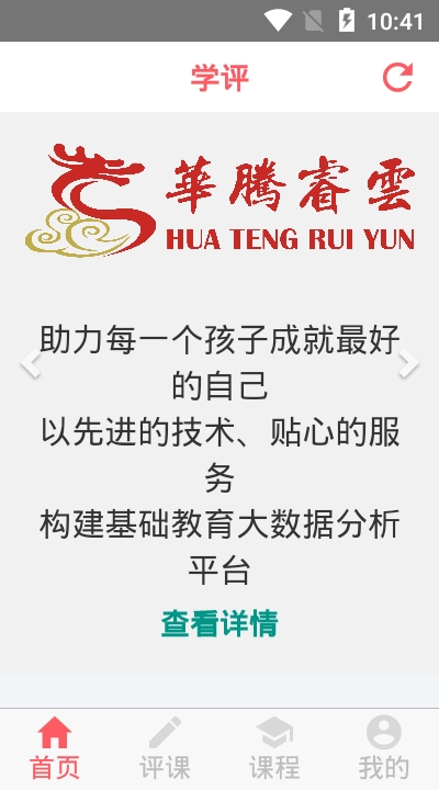 学评在线成绩查询官网版截图1