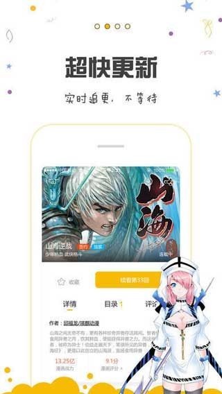 733漫画网截图3