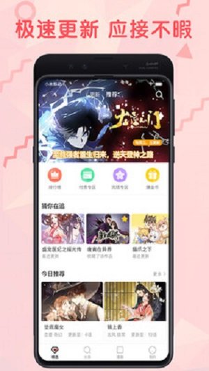 小鳄鱼漫画app截图1