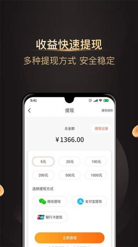 白手赚红包版截图1