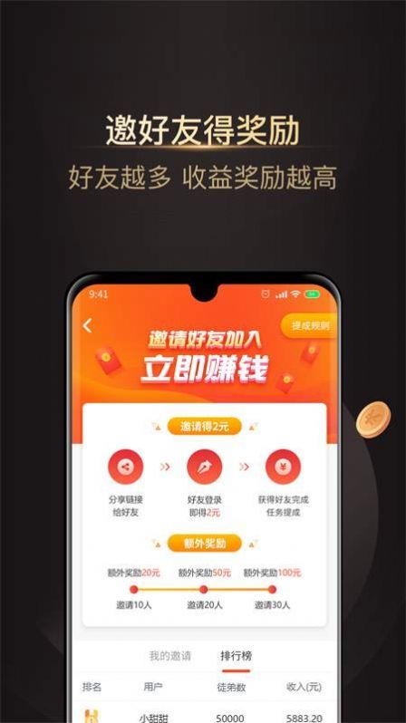 白手赚红包版截图3