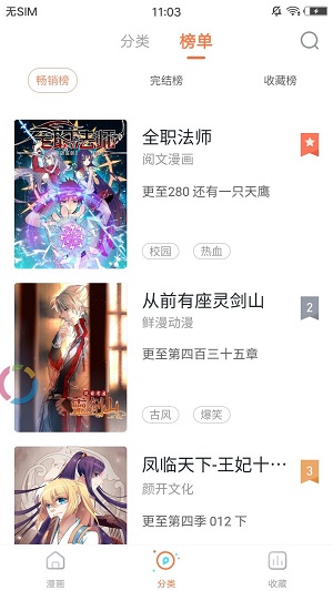 热辣漫画手机版截图3