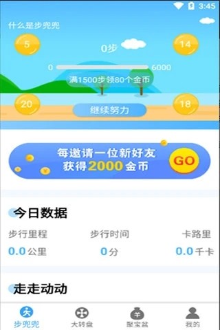 步兜兜红包版截图2