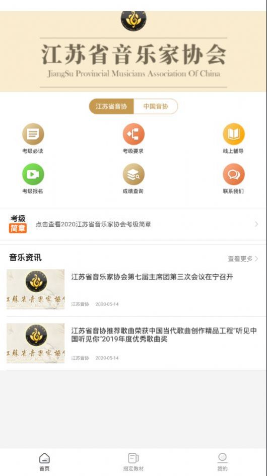 江苏音协考级成绩查询2020截图2