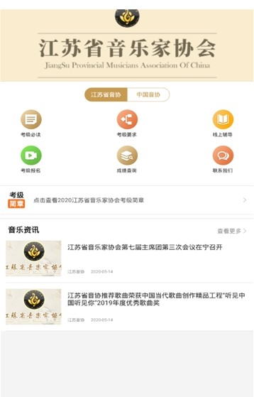 2020江苏音协考级成绩查询系统截图1