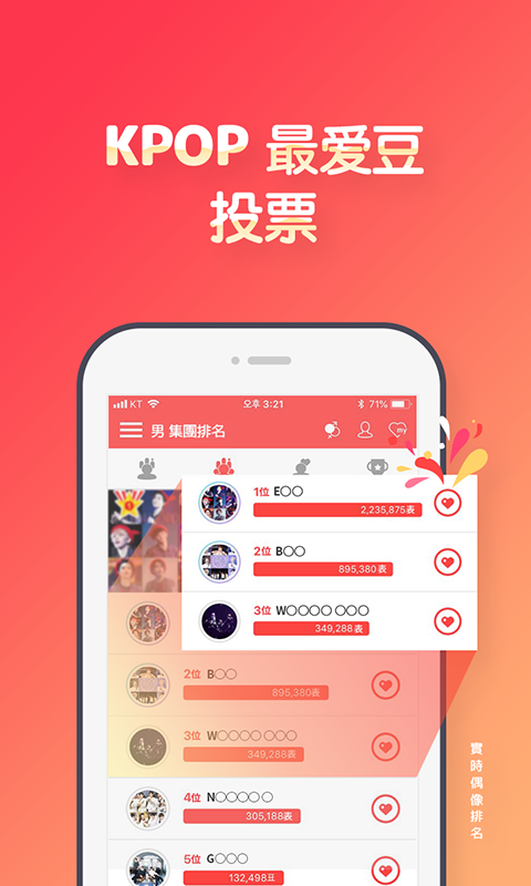 最爱豆app投票安装包截图1