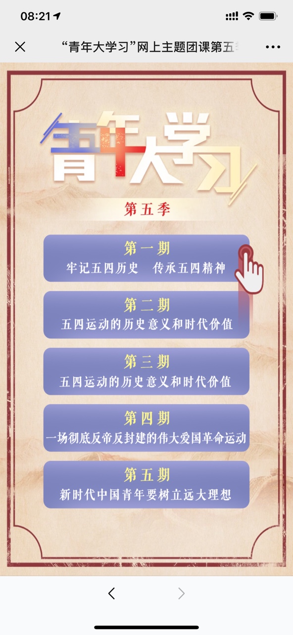 青年大学习第九季第八期答案完整版