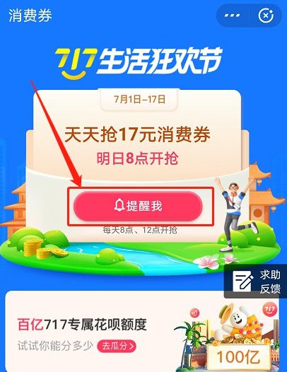 支付宝全国版消费券领取