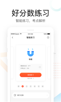 好分数家长版app截图1